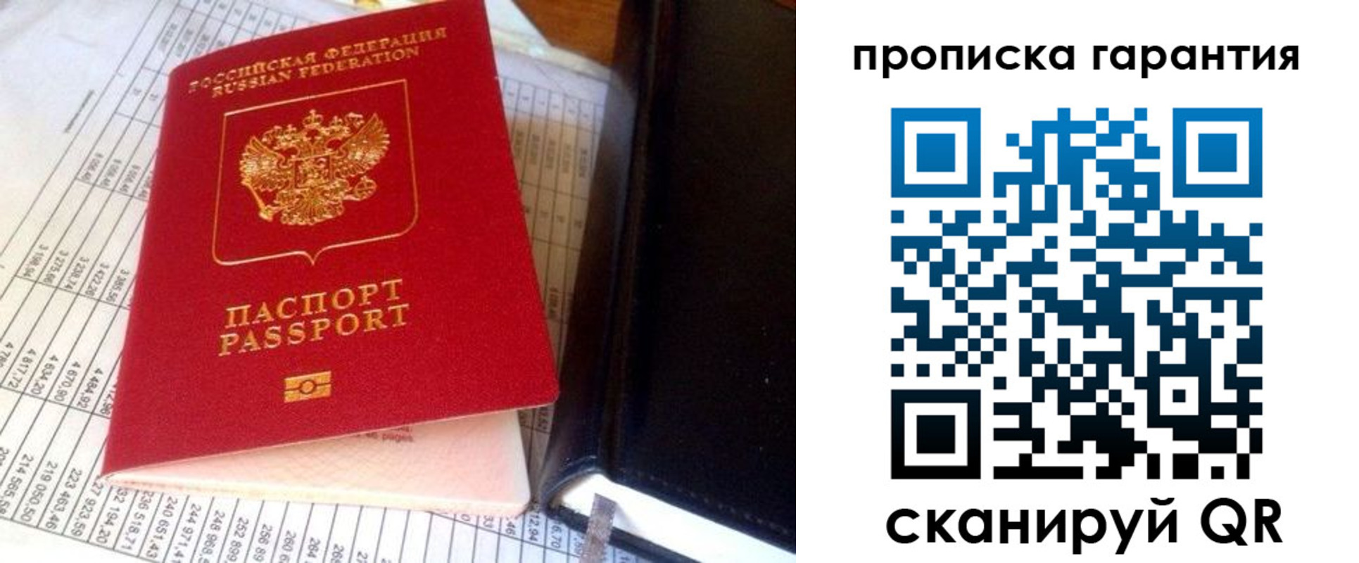временная регистрация надежно в Анапе