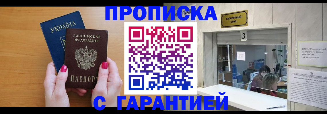 прописка для школы в Анапе