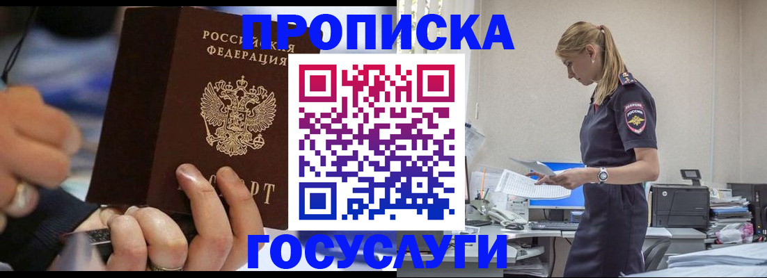 прописка для военкомата в Анапе