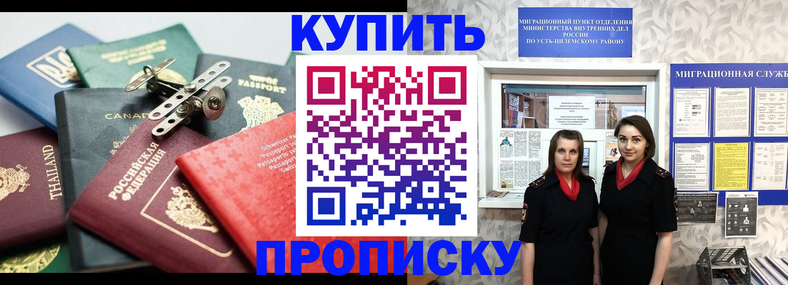 прописка ребенка в Анапе