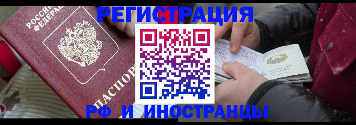 прописка для работы в Анапе